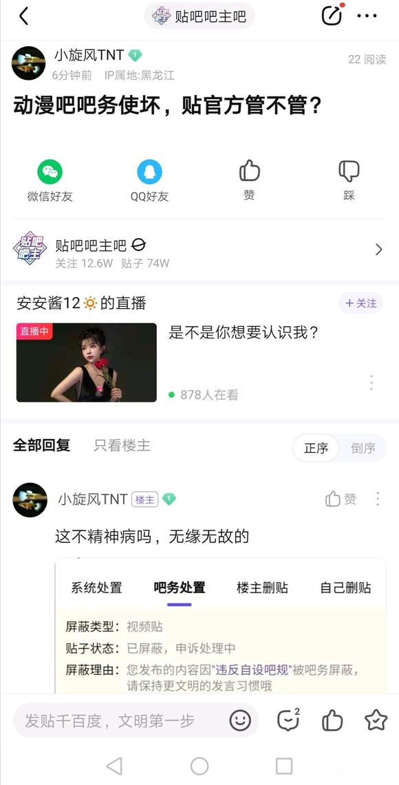 吧务乱用职权，已经在吧主吧举报