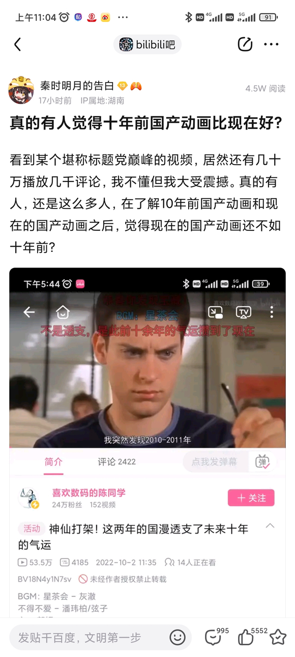 说现在国产动画比十年前好的人，十年前不上网？