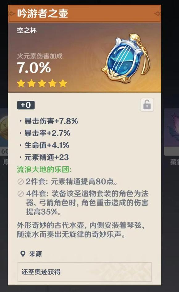 给赛诺打材料，掉了个火伤杯，是暗示我好好等胡桃来吗