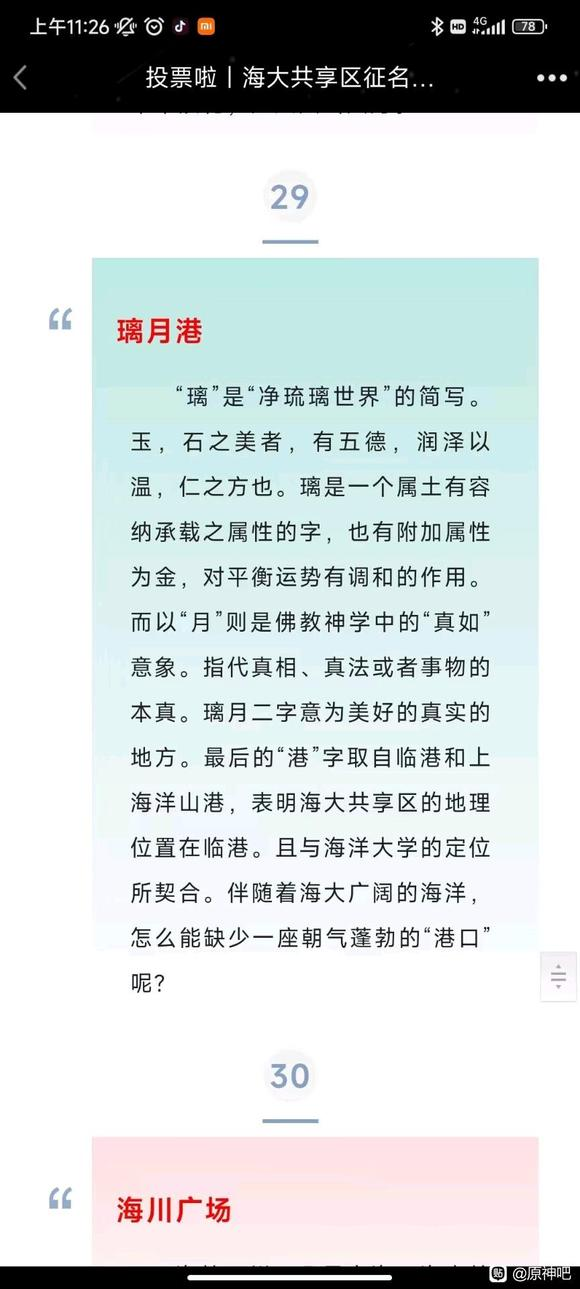 ou们加把劲，能不能成原神大学就看你们了