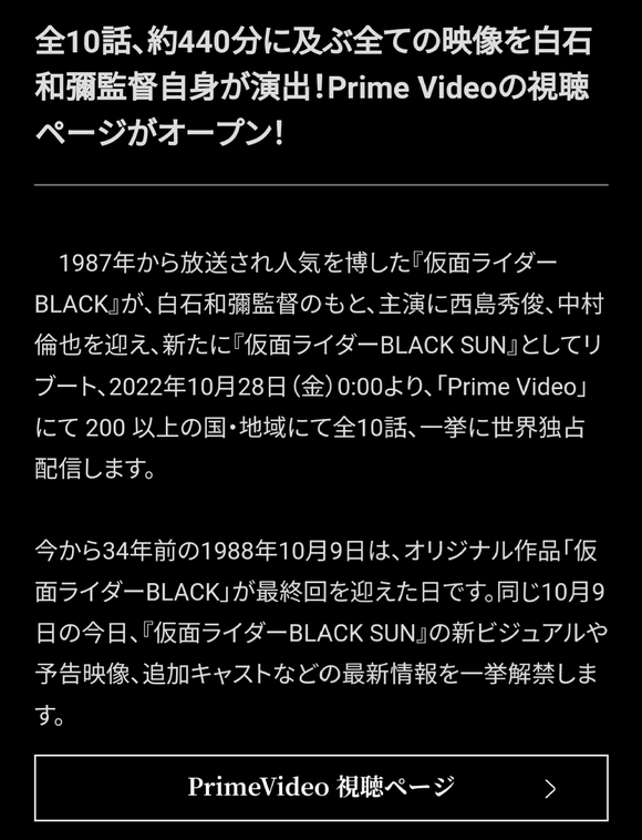 假面骑士BLACK SUN 全10话 约440分钟 10/27全集一举上线决定！