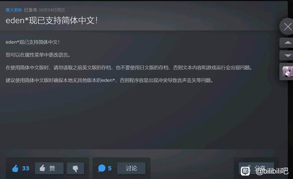 Eden＊先已支持简体中文
