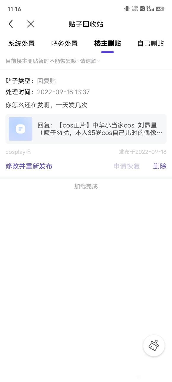 【COS正片】刘昂叔态度相当粗暴