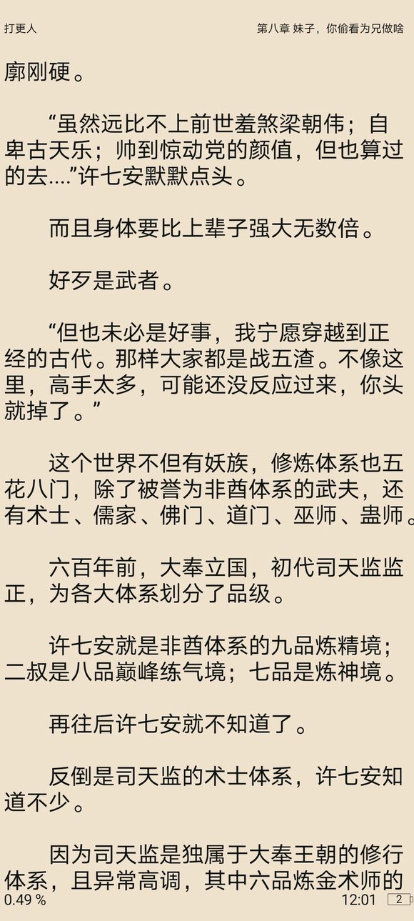 感觉穿越还是高武世界爽吧，好歹能延寿