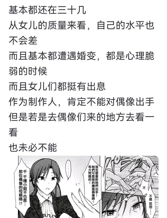 其实，制作人可以考虑千早和志保的妈妈