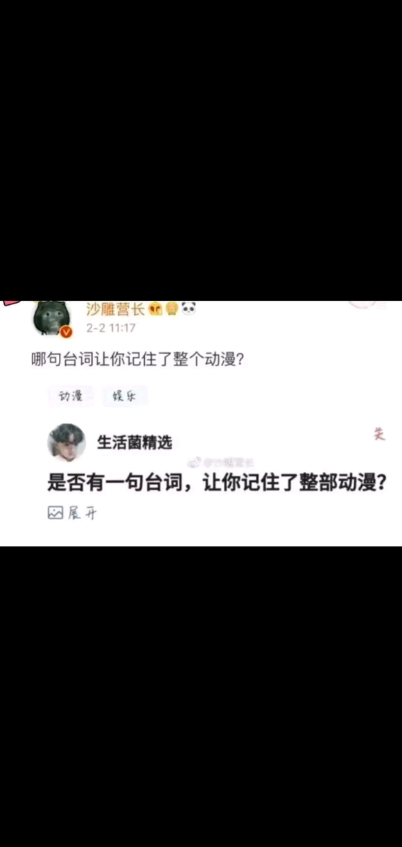 哪句台词让你记住了整个动漫？