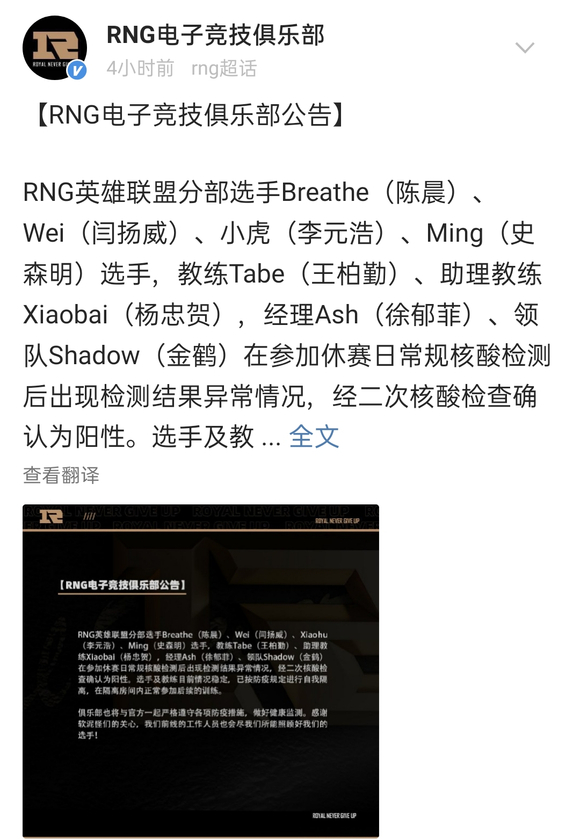 RNG 8名成员确诊阳性