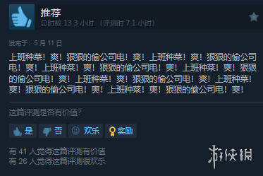 打工人狂喜！终于找到一款上班摸鱼不怕被老板发现的游戏了