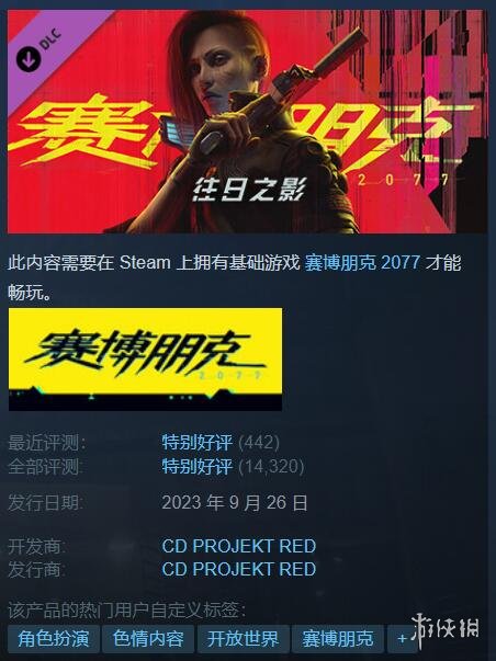 Steam特惠：《饥荒》只要6块钱！《赛博朋克2077：往日之影》便宜卖-萌图百科