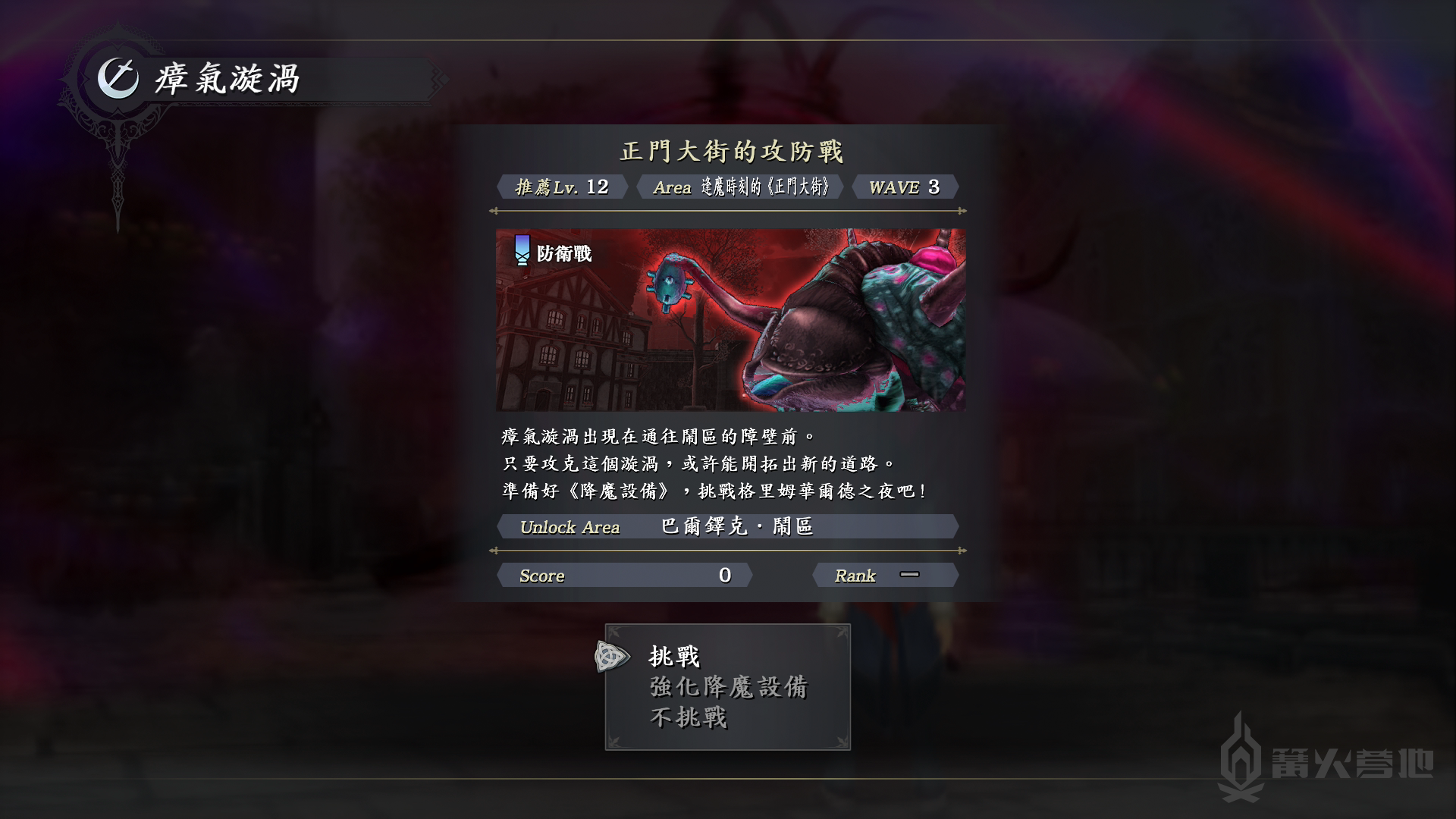 《伊苏 9》流程攻略 第三部 ～苍鹰的疯狂～
