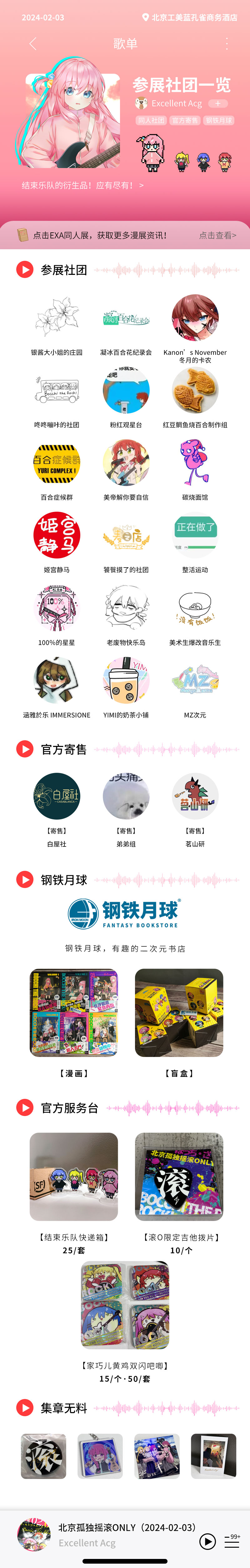 帝都孤独摇滚ONLY！2月3日一起燃起来！