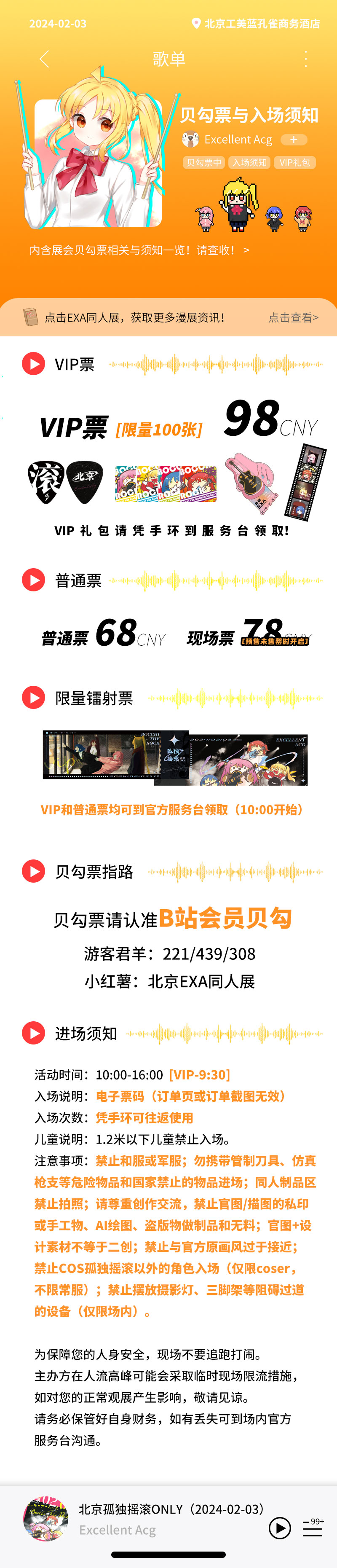 帝都孤独摇滚ONLY！2月3日一起燃起来！