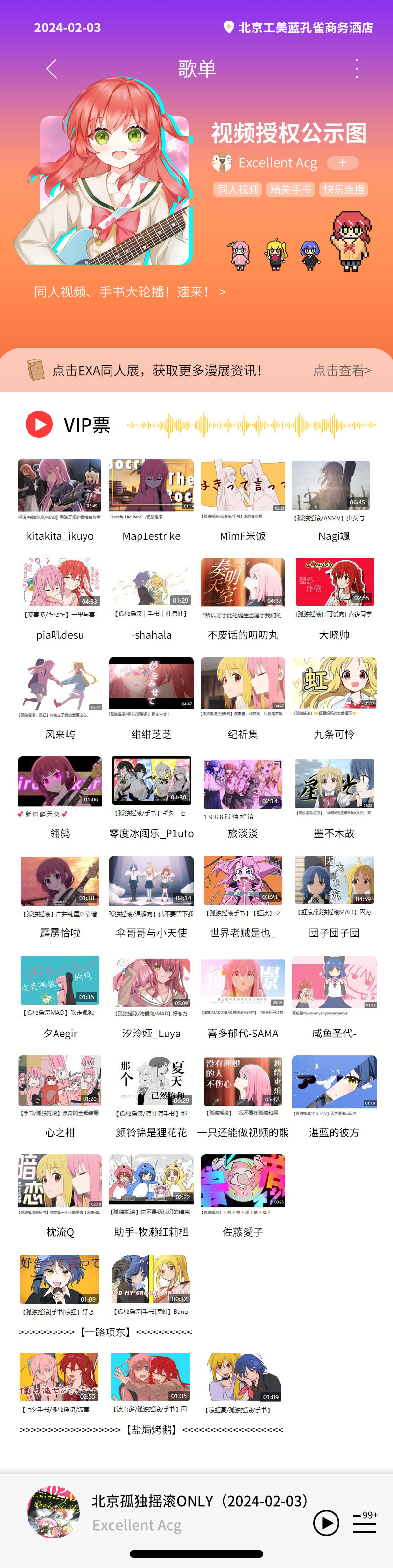 帝都孤独摇滚ONLY！2月3日一起燃起来！