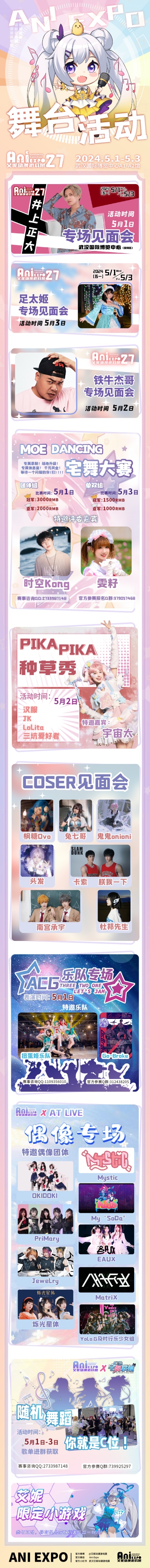 五一第27届武汉艾妮动漫游戏展终宣情报之逛展全攻略