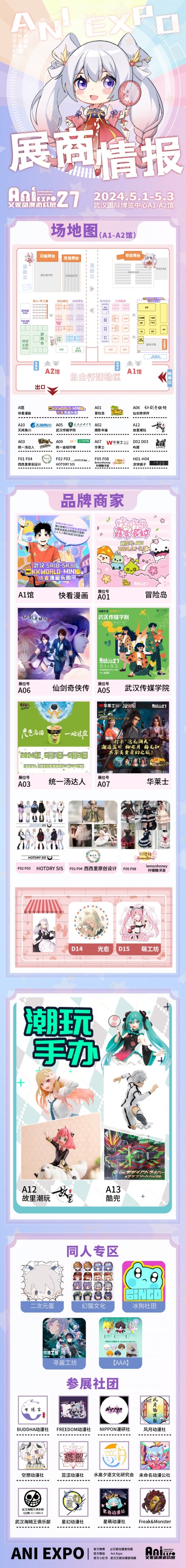 五一第27届武汉艾妮动漫游戏展终宣情报之逛展全攻略