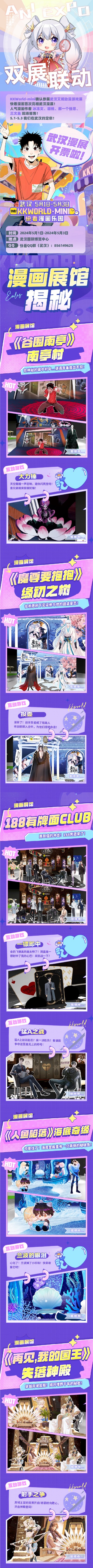五一第27届武汉艾妮动漫游戏展终宣情报之逛展全攻略
