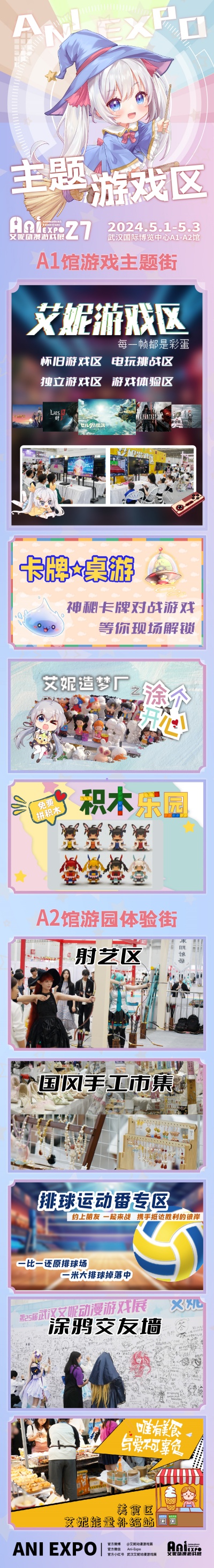 五一第27届武汉艾妮动漫游戏展终宣情报之逛展全攻略