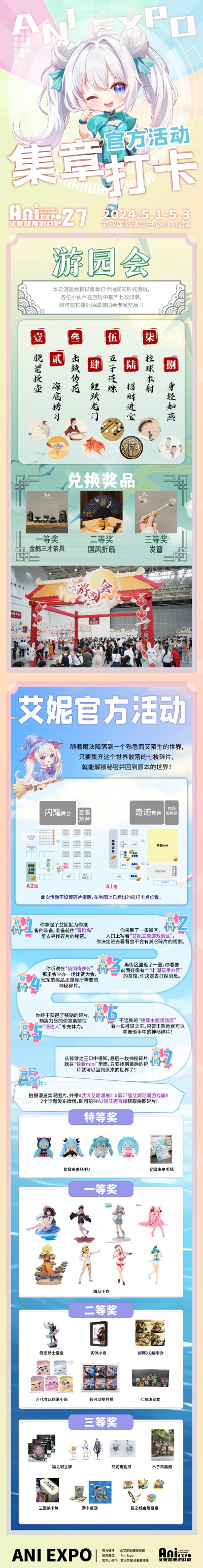 五一第27届武汉艾妮动漫游戏展终宣情报之逛展全攻略