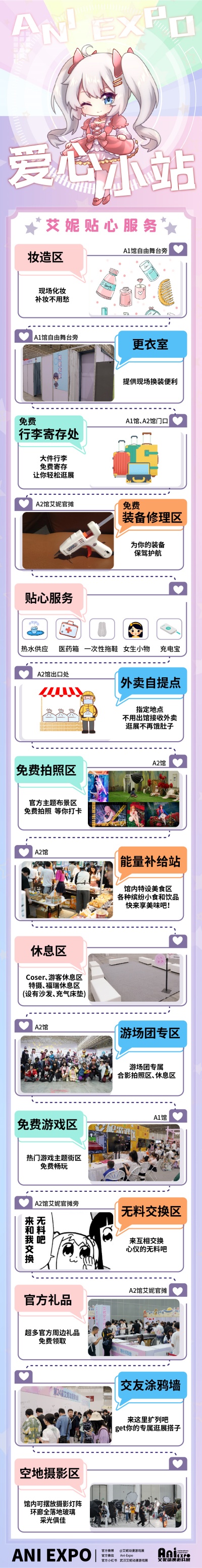 五一第27届武汉艾妮动漫游戏展终宣情报之逛展全攻略