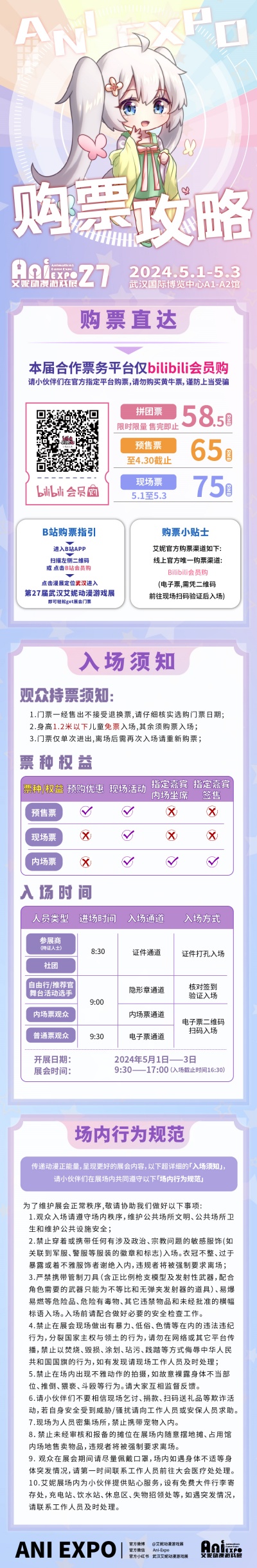 五一第27届武汉艾妮动漫游戏展终宣情报之逛展全攻略