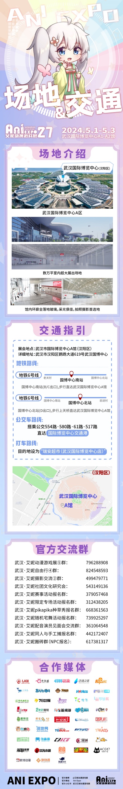 五一第27届武汉艾妮动漫游戏展终宣情报之逛展全攻略
