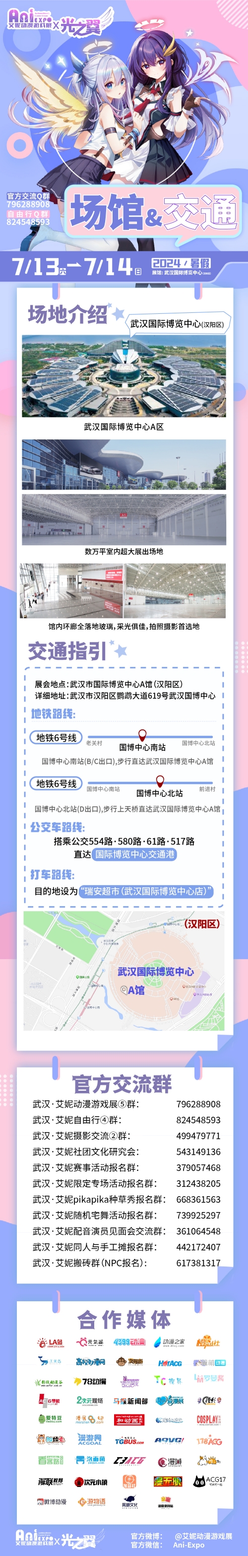武汉·艾妮x光之翼盛夏奇迹动漫嘉年华一宣情报