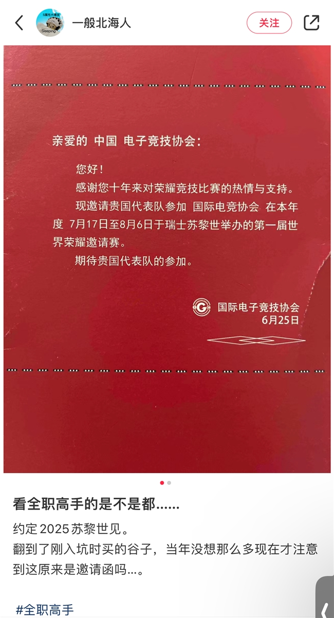 《全职高手》小说完结十周年，瑞士国家旅游局宣布叶修将担任“瑞士旅游探路员”