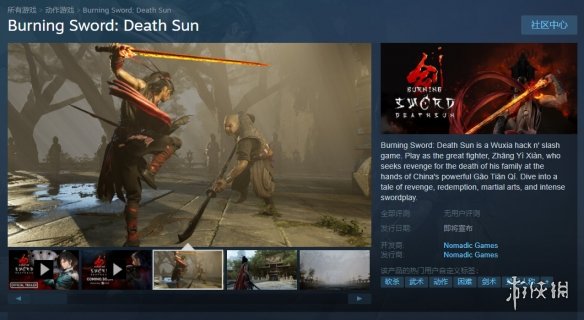 泰国武侠《燃烧之剑：死亡之日》上架Steam！2025年发售-壁次元