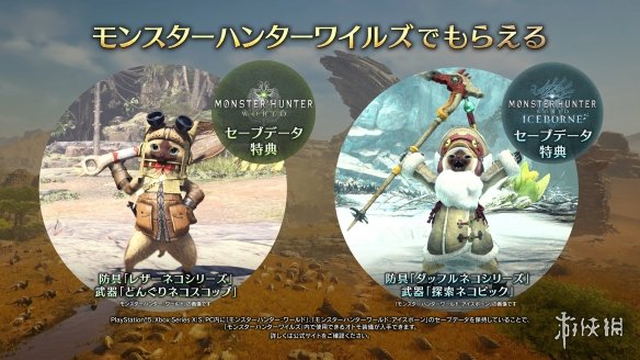 《怪物猎人：荒野》沉浸感加强！游玩和过场均无加载画面