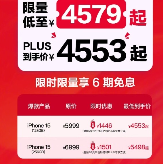 中国手机太内卷了!iPhone15降至历史最低价:4553元!-壁次元