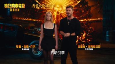《疯狂的麦克斯：狂暴女神》曝终极预告 6月7日上映-萌图百科