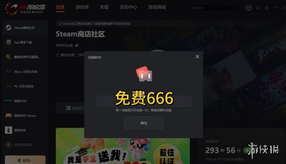 六月免费好用的加速器推荐!六月加速器白嫖福利!