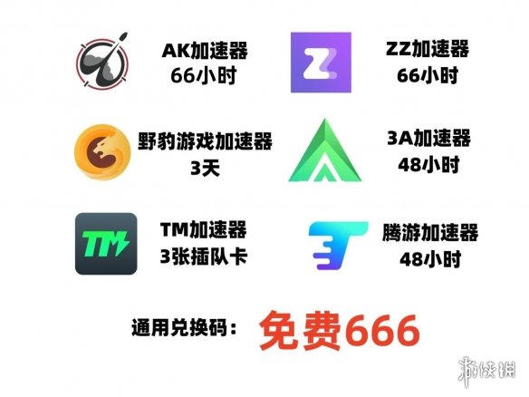 六月免费好用的加速器推荐!六月加速器白嫖福利!