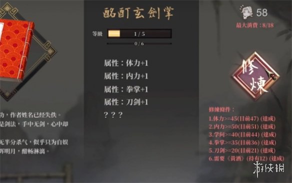 《活侠传》秘籍学习方法