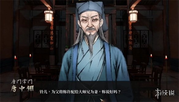 《活侠传》阻止小师妹出嫁说明