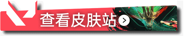 《无畏契约》4支前往梅奔场馆队伍确定