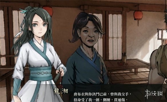 《活侠传》认识龙湘方法