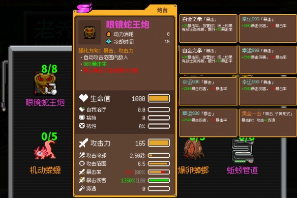 《鸡械绿洲》眼镜蛇王炮词条推荐