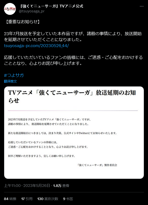 轻改TV动画《强者的新传说》延迟播出 原定7月