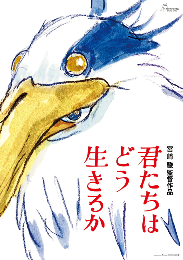 宫崎骏最新作《你想活出怎样的人生》公开制作阵容
