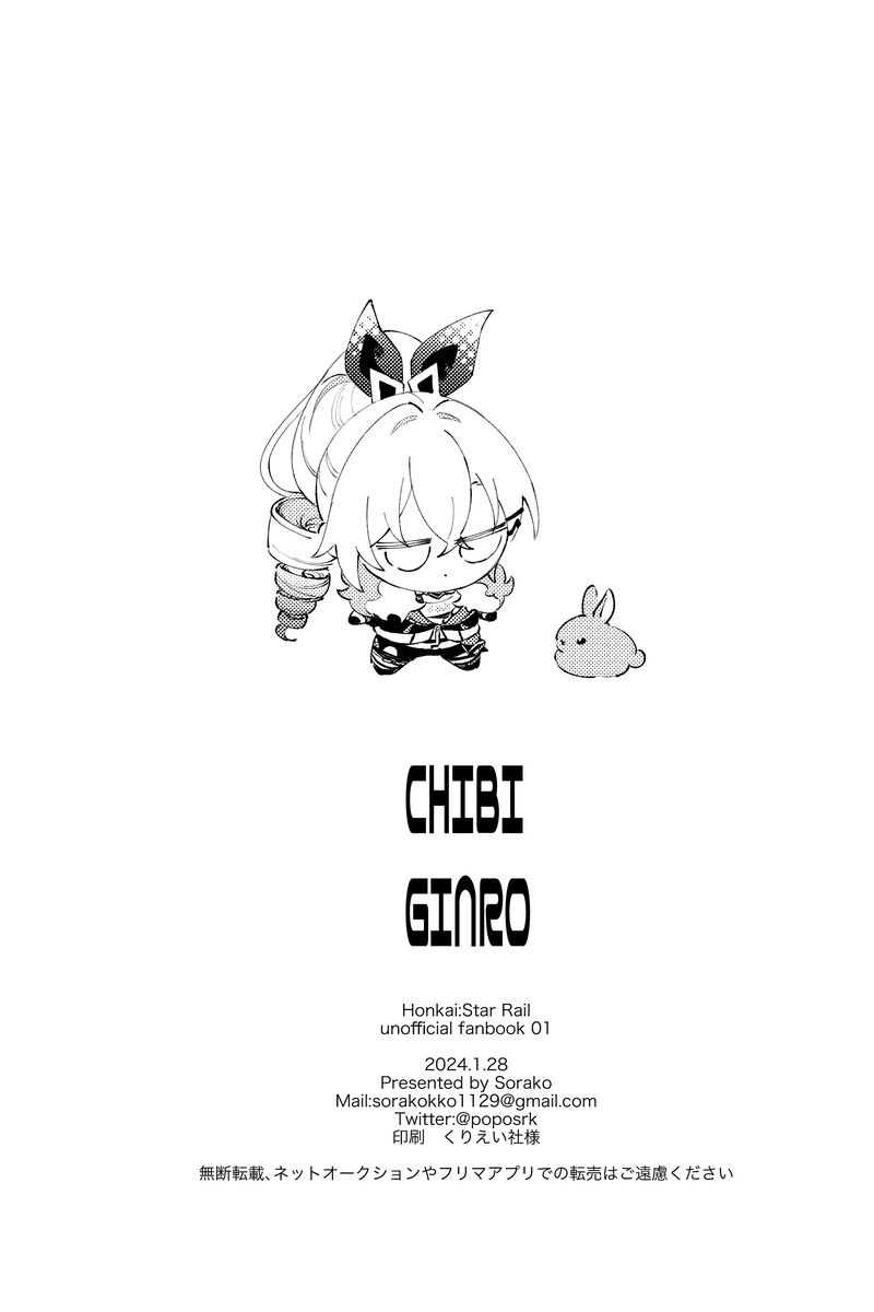 Web再录【CHIBI GINRO】