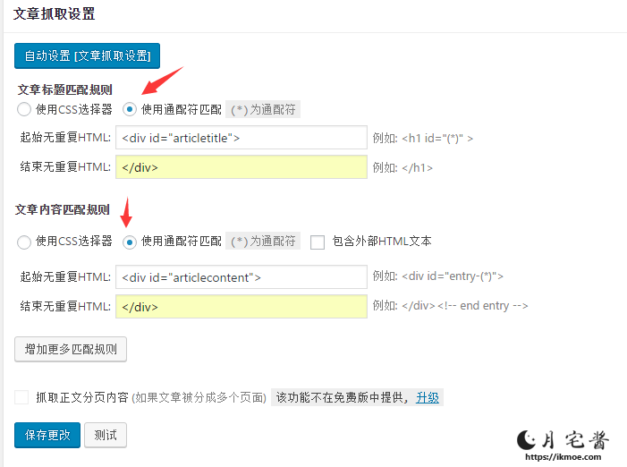 图片[9]-[教程]利用WP-Auto Post采集插件自动发布文章,快速增加收录-月宅酱的博客