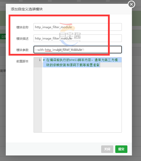 图片[3]-#干货教程 #在宝塔Nginx中安装http_image_filter_module 图像裁剪处理模块-月宅酱的博客