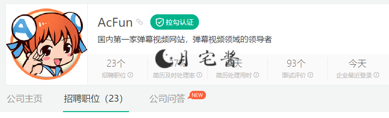 [资讯]AcFun人才招聘中，你，会应聘吗？-月宅酱的博客