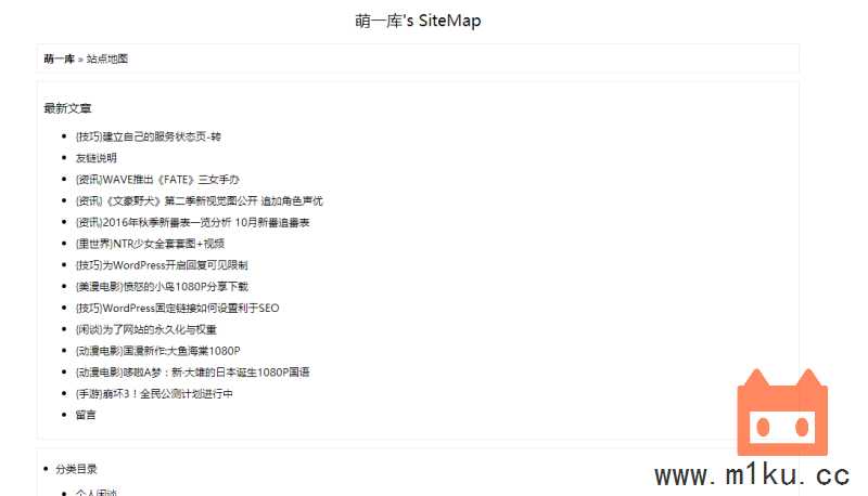 {技巧}加快收录，为自己网站增加地图！非插件-萌一库-月宅酱的博客