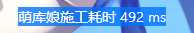 {代码}计算页面加载时间的代码-萌一库-月宅酱的博客
