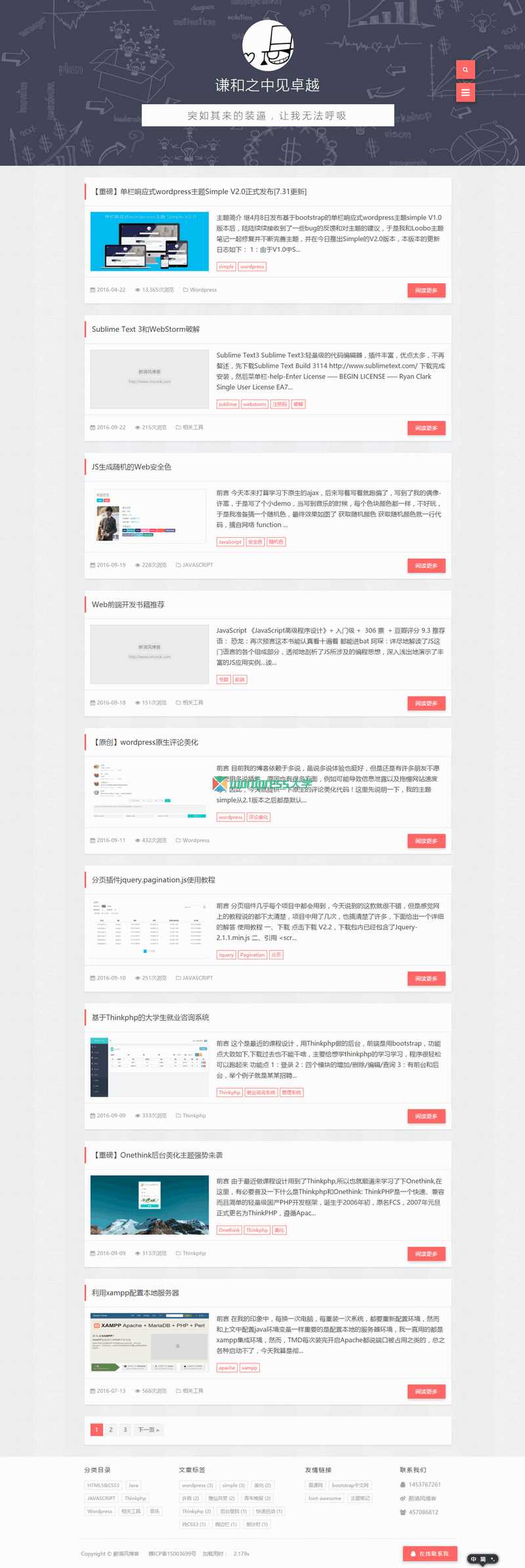图片[2]-{WP主题}单栏博客主题 Simple-月宅酱的博客