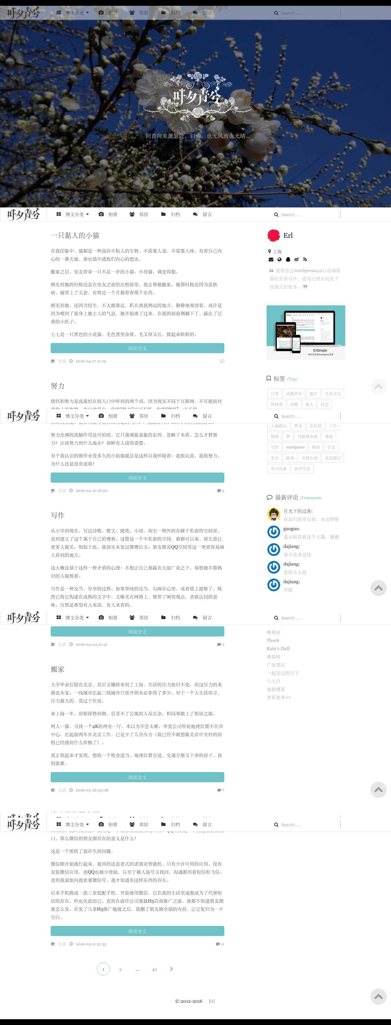 {WP主题}ErlSimple博客主题-月宅酱的博客