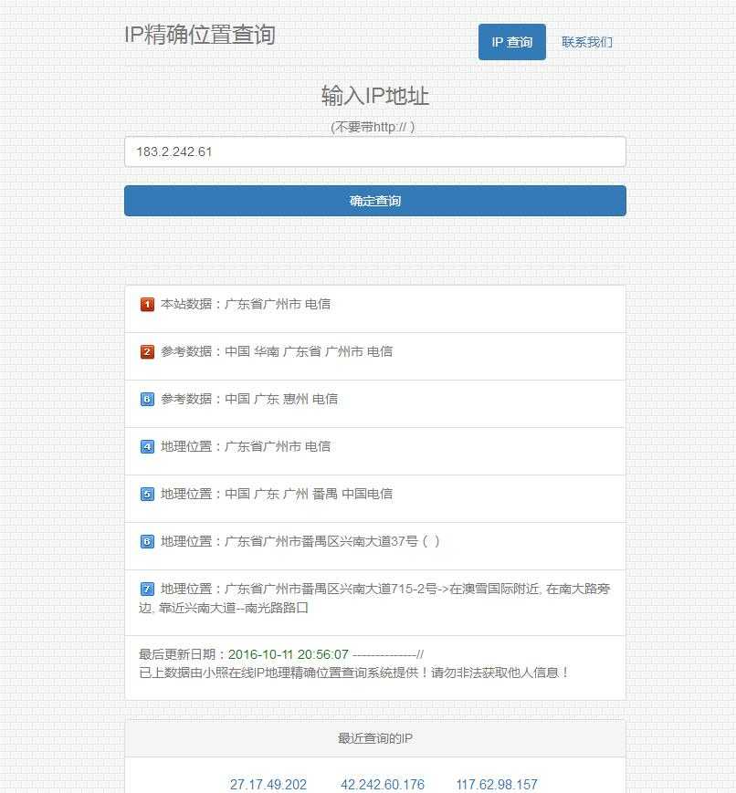 图片[2]-{干货源码}精确显示IP的源码-0--月宅酱的博客