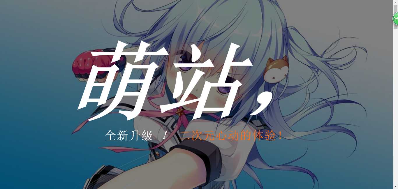 {源码}二次元向动漫导航引导页-月宅酱的博客